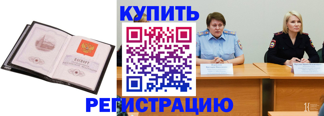 прописка для работы в Воронежской области