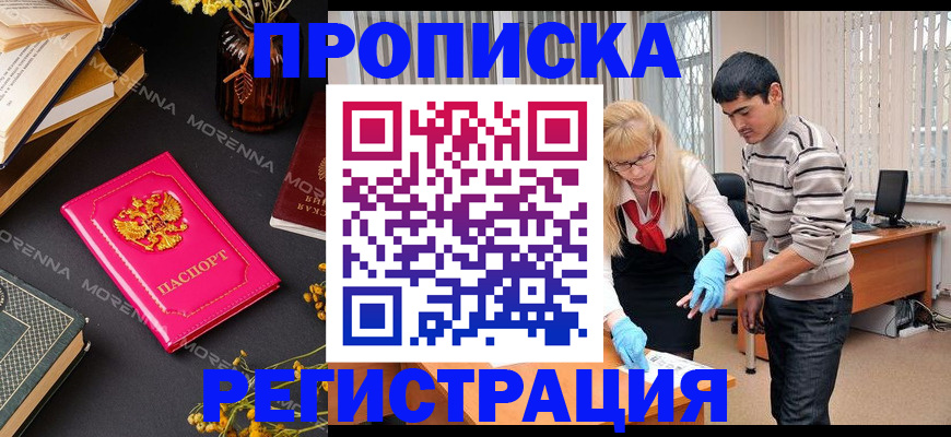 купить прописку в Воронежской области